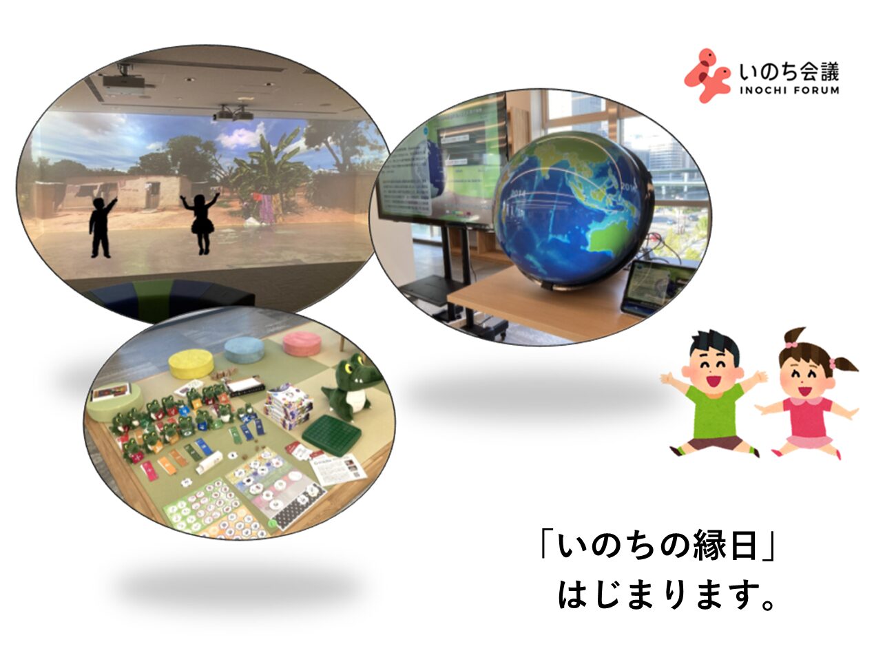 【イベント】2025年7月12日（土）、「いのちの縁日」を初開催いたします。大阪大学中之島センター５階「いのち共感ひろば」に、ぜひいらしてください！　楽しく社会を学び、みなを輝き輝かせる力をはぐくむ場にしたいと考えています！