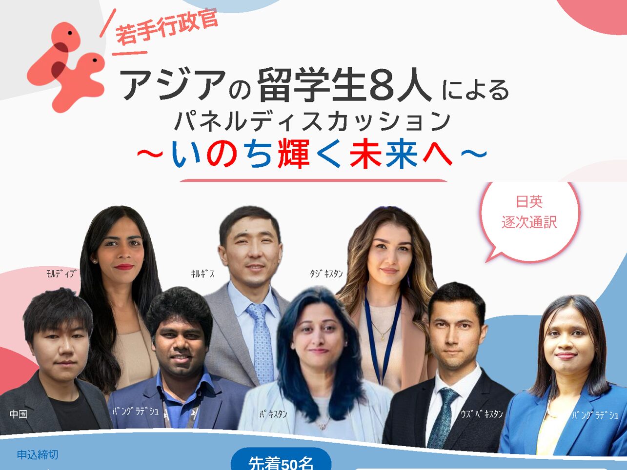 【イベント】2025年6月26日（木）18:00から、いのち会議アクションパネル　多様性・包摂、環境・生物多様性保全「アジアの留学生によるパネルディスカッション」を開催します！