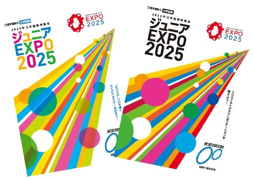 【7月25日（金）、8月8日（金）、8月26日（火）】（発表校決定！）ジュニアEXPO2025教育プログラム発表会を万博会場で開催します。