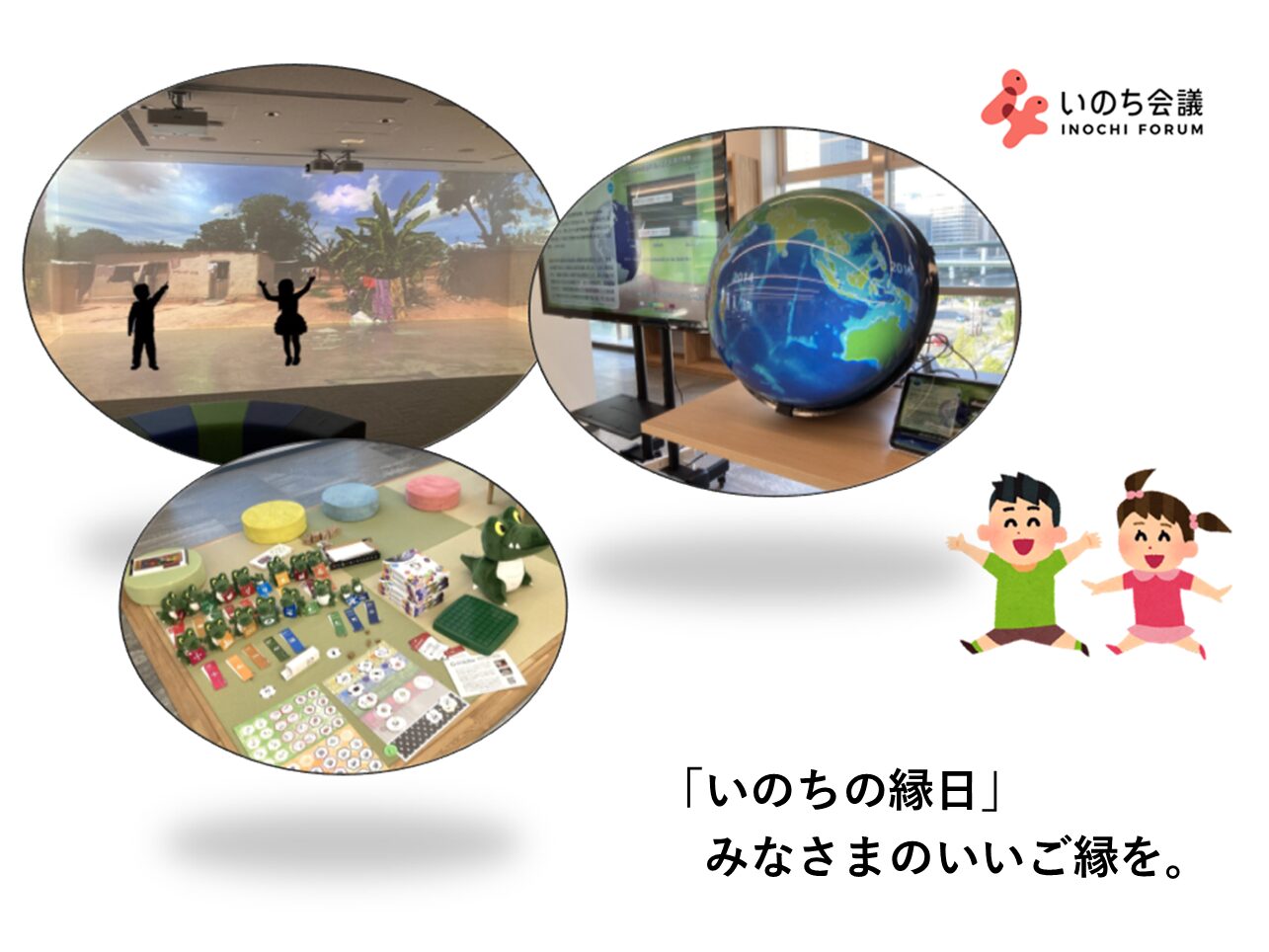 【イベント】2025年8月31日（日）、「いのちの縁日」第２回を開催いたします。大阪大学中之島センター５階「いのち共感ひろば」に、ぜひいらしてください！　楽しく社会を学び、みなを輝き輝かせる力をはぐくむ場にしたいと考えています！
