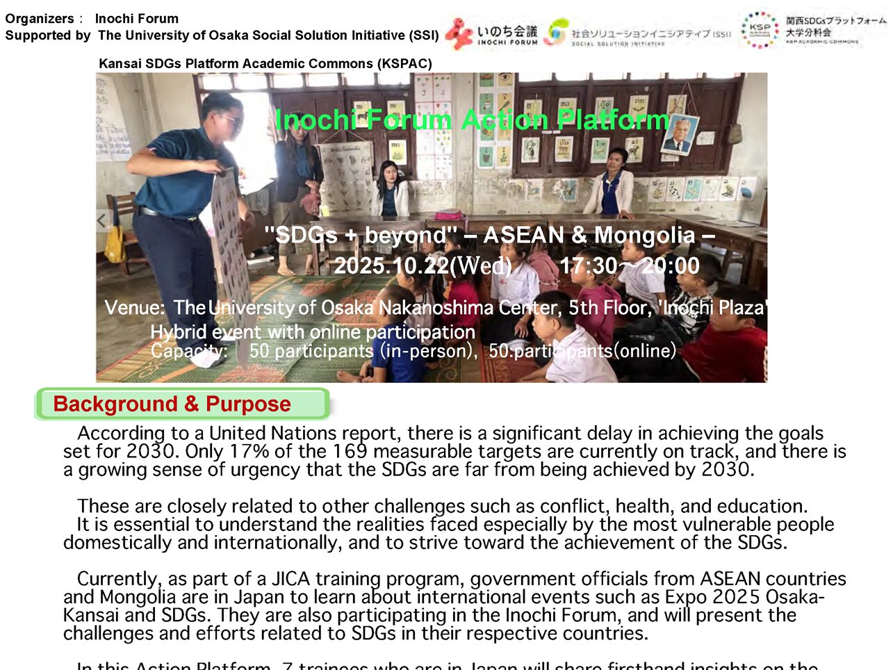[Event] Inochi Forum Action Platform / “SDGs + beyond” – ASEAN & Mongolia – to Be Held on Wednesday, October 22, 2025, from 5:30 p.m.!