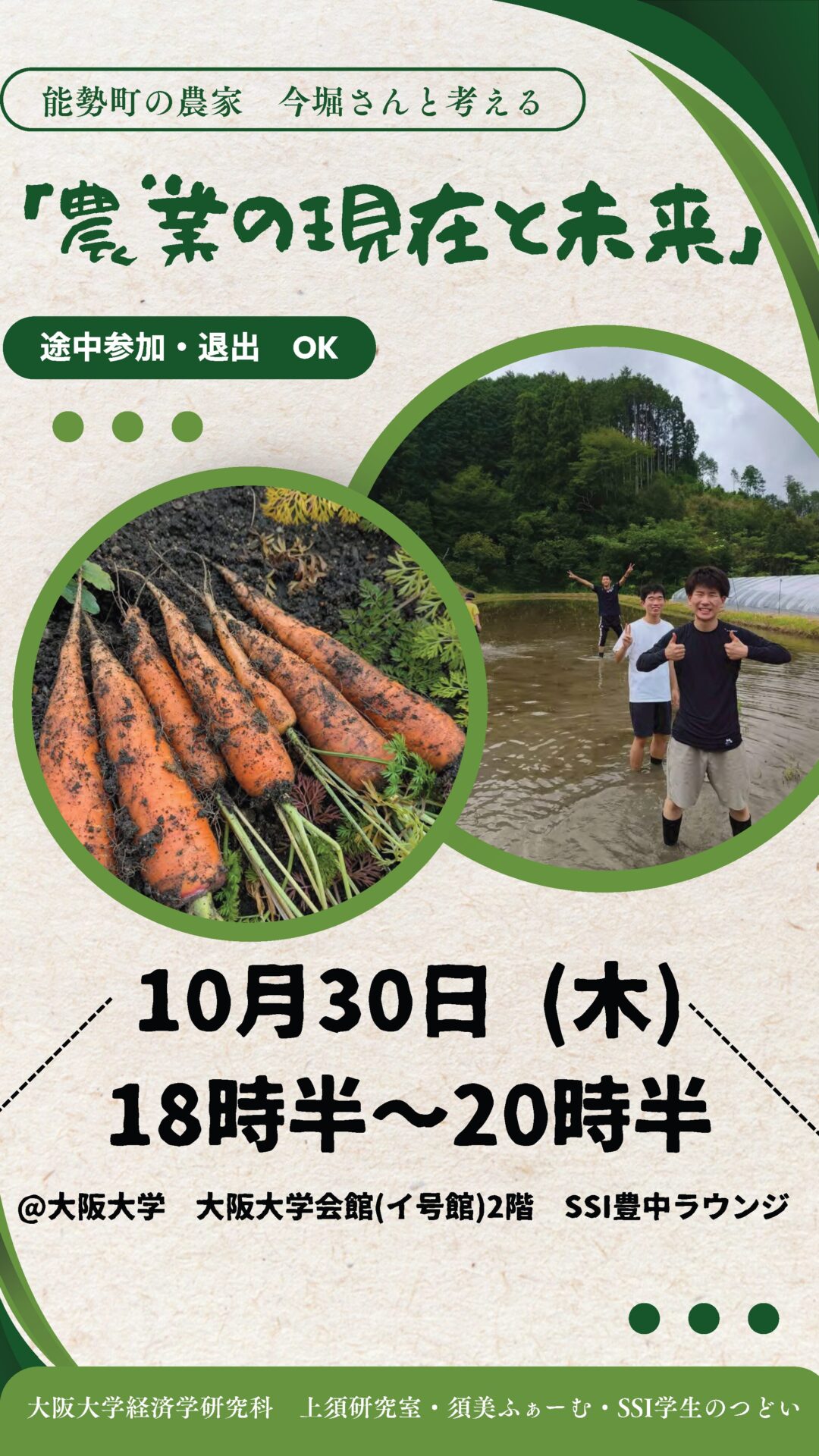 【イベント】2025年10月30日(木)18時30分より、学生が主役のまちづくり企画!「能勢町の農業を考える 〜これからの農業と地域の未来〜」を開催します!