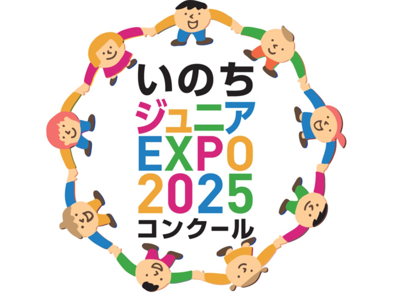 【応募受付中！】いのちジュニアEXPO2025コンクール（受付期間1/9～2/8）を開催します！上位入賞者は大阪大学会場で発表できるチャンスも！ぜひご応募ください。